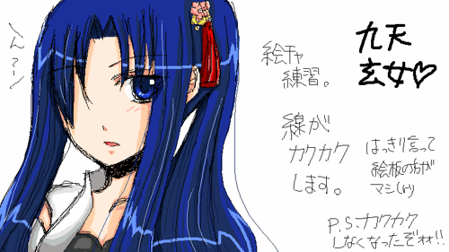 玄女さん